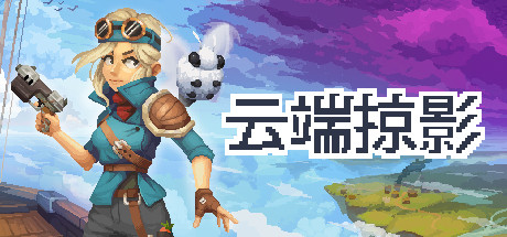 云端掠影/Black Skylands（更新v0.4.5）-开心广场