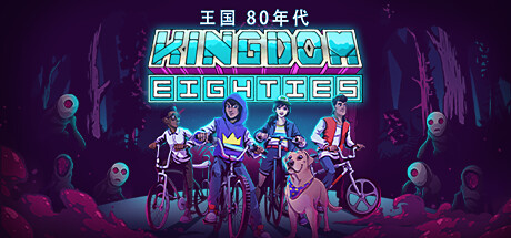 王国80年代/Kingdom Eighties-开心广场