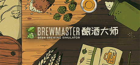 酿酒大师/Brewmaster-开心广场