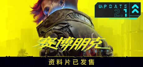 赛博朋克2077/Cyberpunk 2077（V2.1全DLC）-开心广场