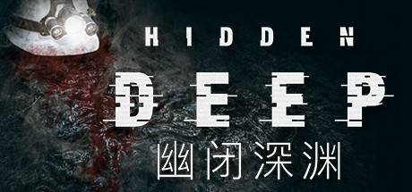 幽闭深渊/Hidden Deep（更新v0.95.42.6）-开心广场