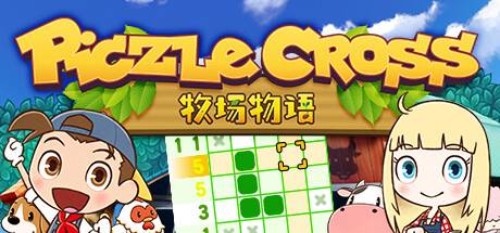 Piczle Cross 牧场物语-开心广场