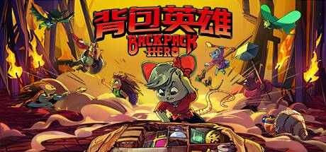 背包英雄/Backpack Hero （更新v14.03.2024）-开心广场