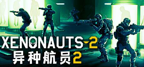 异种航员2/Xenonauts 2 （更新v3.8.0）-开心广场