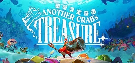 蟹蟹寻宝奇遇/Another Crab’s Treasure （更新v1.0.102.5）-开心广场