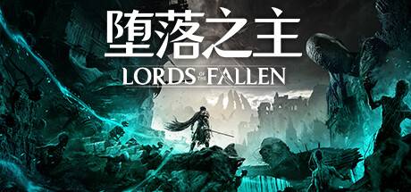 堕落之主/Lords of the Fallen （更新v1.5.115）-开心广场