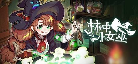 林中小女巫/Little Witch in the Woods （更新v4.3.6.0 ）-开心广场