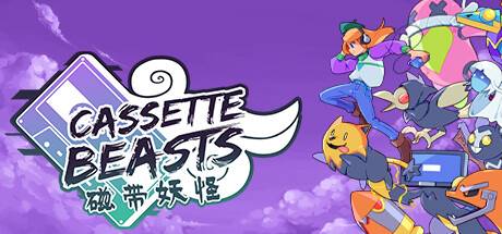 磁带妖怪/Cassette Beasts (更新v1.6.2)-开心广场