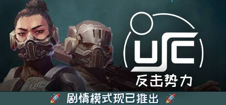 终极太空突击队：反击势力/Ultimate Space Commando: Counterforce（单机同屏双人更新v1.00.0a）-开心广场