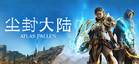 尘封大陆/Atlas Fallen 单机网络联机（更新v22.08.2024）-开心广场