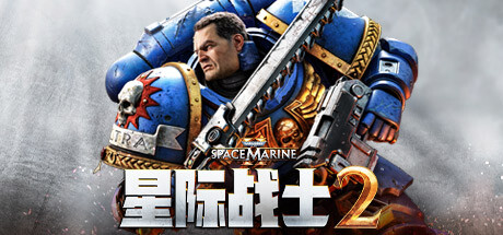 战锤40K：星际战士2/Warhammer 40,000: Space Marine 2-开心广场