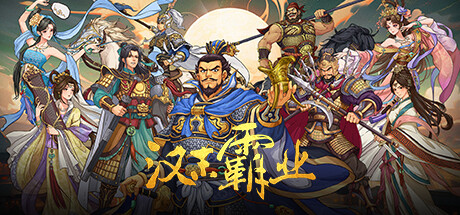 三国志汉末霸业|更新v1.0.0.4010|全DLC|官方中文|Three Kingdoms: The Last Warlord-开心广场