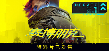 赛博朋克2077/Cyberpunk 2077（更新v2.13 全DLC）-开心广场