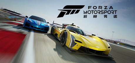 极限竞速8/极限竞速赛车运动/Forza Motorsport (更新 v1.660.6389.0 ）-开心广场