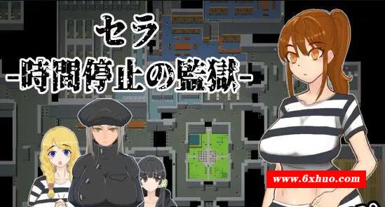 【潜行RPG/中文】塞拉：时间停止的监狱 官方中文版【新作/CV/500M】-开心广场