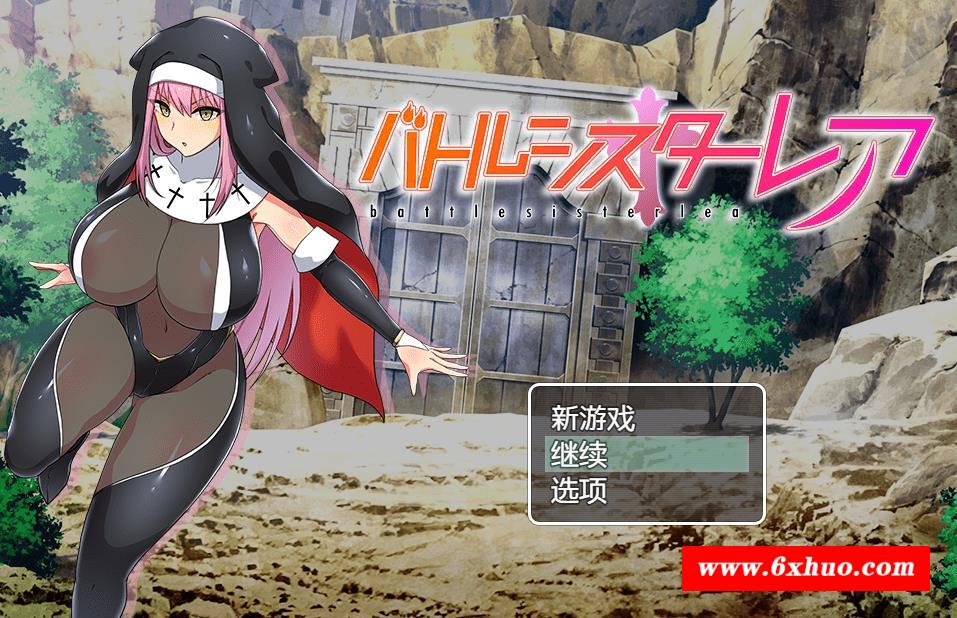 【RPG/汉化/动态】战斗修女：蕾雅 汉化中文版+全CG存档【新汉化/PC+安卓/1.2G】-开心广场