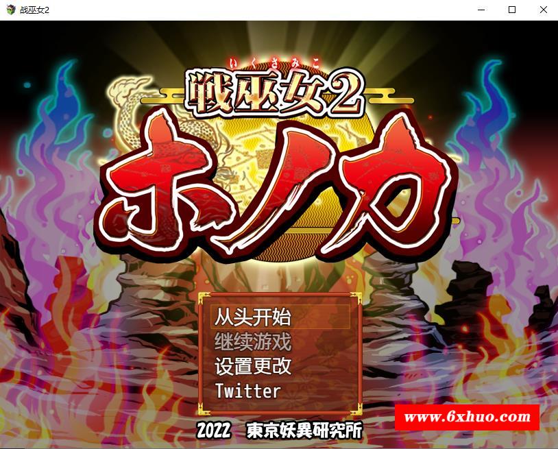 【绿帽RPG/汉化】战巫女2穂花：为爱人签下契约的女驱魔师 AI精翻汉化版【新汉化/1G】-开心广场