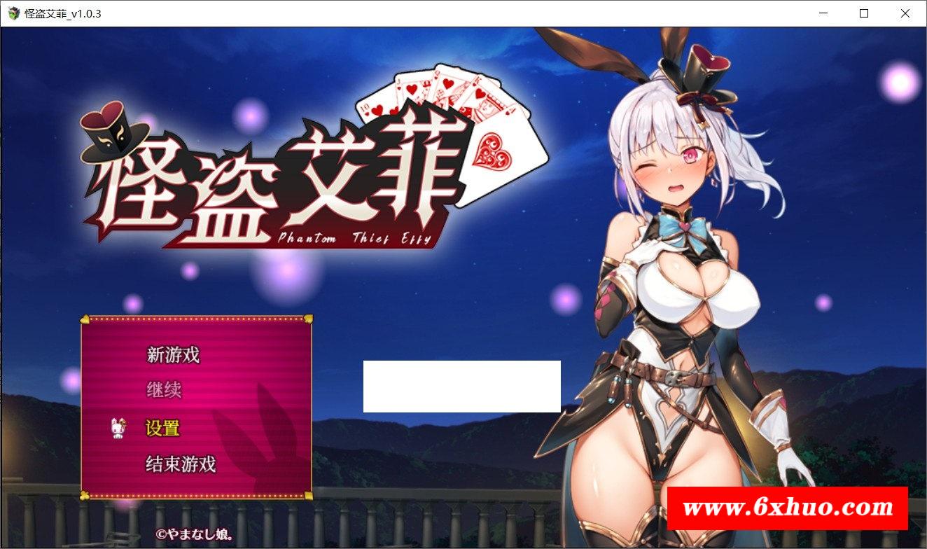 【爆款精品RPG/中文/动态】怪盗艾菲 V1.03官方中文版+DL限定特典【战斗H/全CV/1G】-开心广场