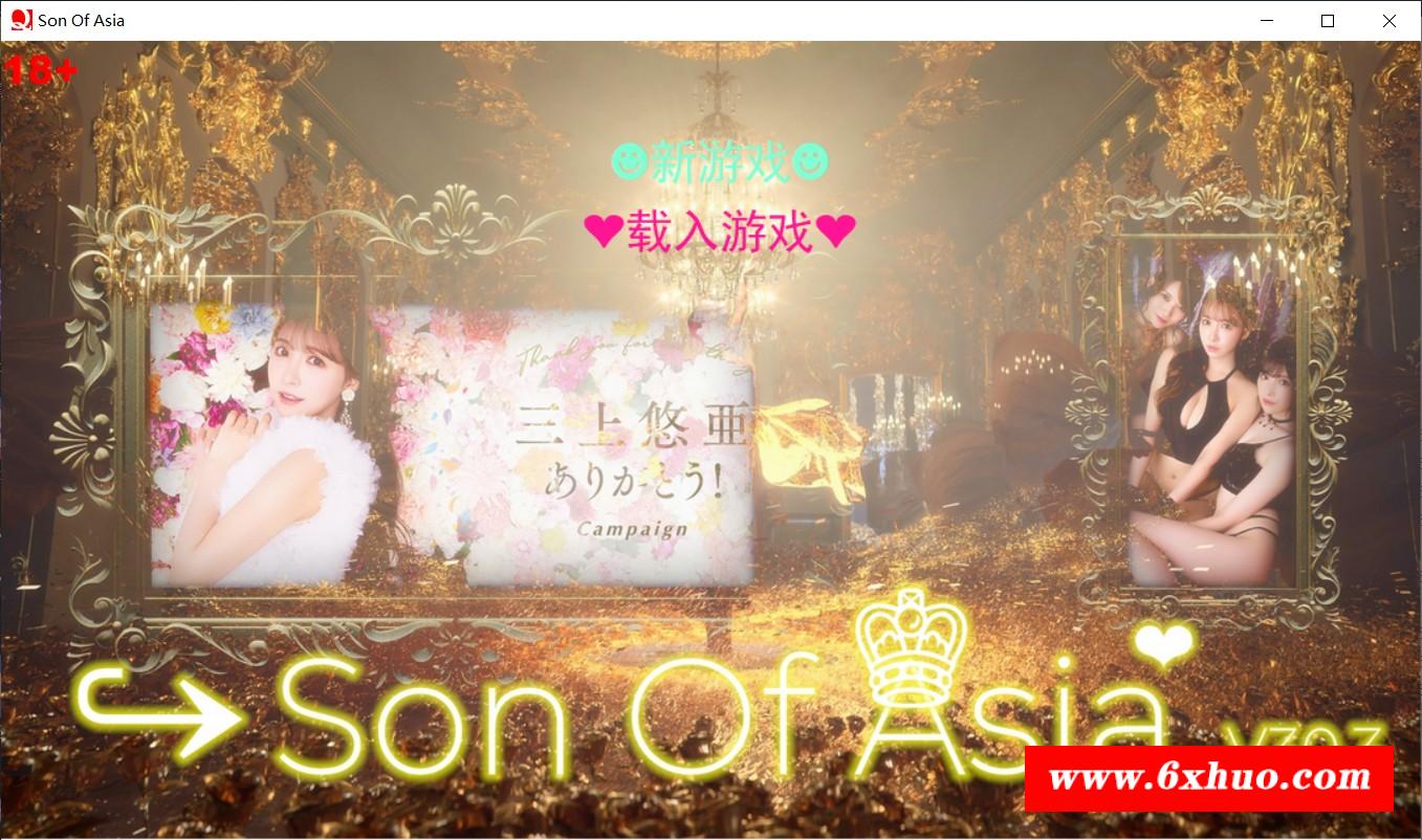 【大型QSP/中文/动态】亚洲混蛋：Son Of Asia V30.3A1官方中文正式版+番外【大更新/12G】-开心广场