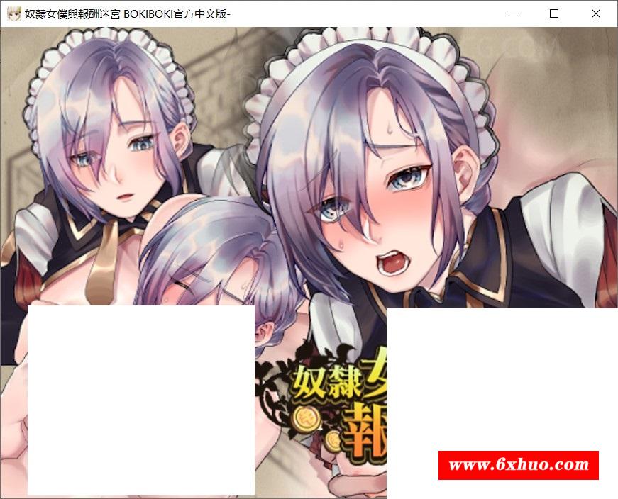 【日系RPG/中文/动态】努隶女仆与报酬迷宫 BOKIBOKI官方中文步冰版【新作/500M】-开心广场