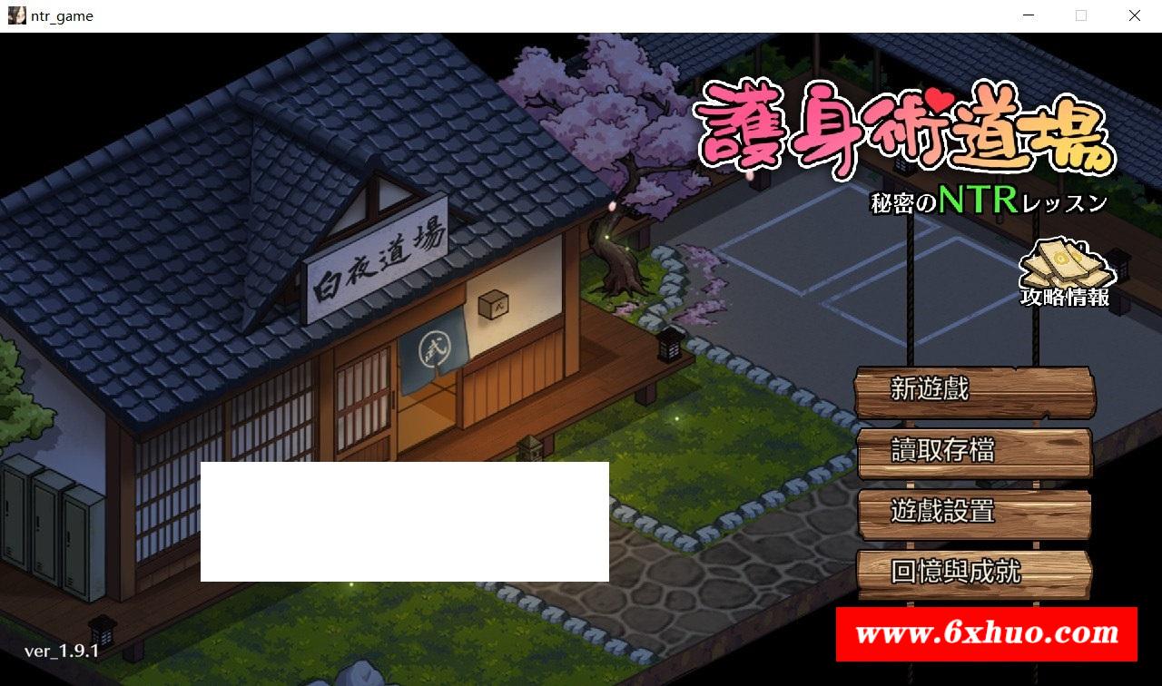 【爆款SLG/中文/全动态】护身术道场：秘密NTR课程 V1.91-新DLC葵-官方中文版【更新/2.5G】-开心广场