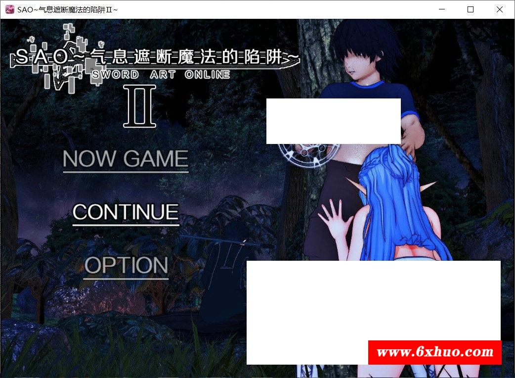 [国产] 【中文RPG/究极NTR/动态】刀剑SAO~气息遮断魔法陷阱 Ⅱ 官方中文步冰版【新作/680M】-开心广场