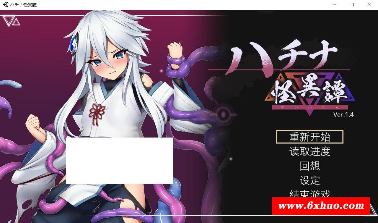 [日系] 【爆款ACT/中文/全动态】哈奇娜怪异谭V1.4 官方中文正式版+自带存档+攻略【新作/2G】-开心广场