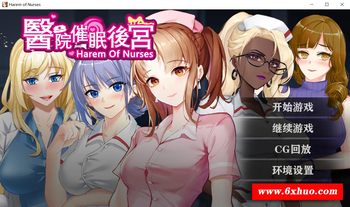 [国产] ✡【调X教SLG/中文】医院催眠后宫 STEAM官方中文步冰版+自带全回想【佳作/400M】-开心广场