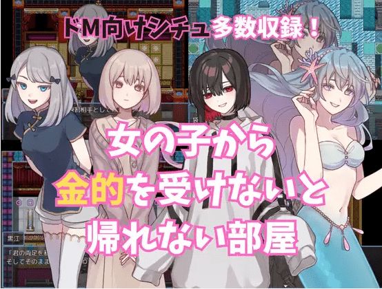 [PC-RPG游戏] 【RPG/机翻/新作】女の子から金的を受けないと帰れない部屋[A081052]【1G/度盘】-开心广场