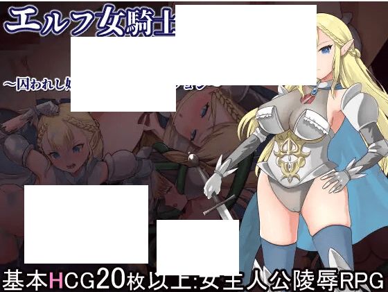 [PC-RPG游戏] 【RPG/机翻/新作】エルフ女騎士サファイア～囚われし姫君と银辱のダンジョン～[A072535]【1.3G/度盘】-开心广场