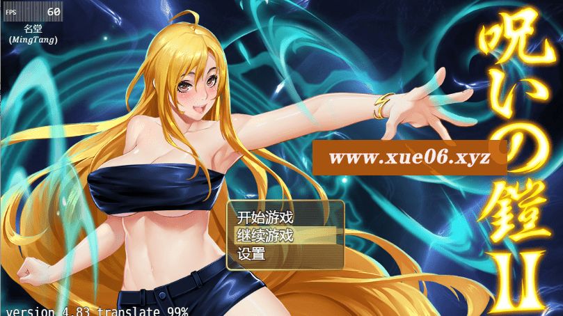 [PC-RPG游戏] [神作RPG汉化]呪いの鎧Ⅱ 铠甲2：灵魔女传奇 V5.90 中文步冰[sw51456971][电脑2.51G]-开心广场