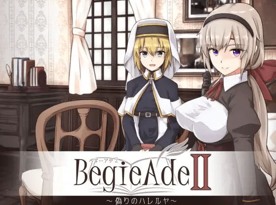 [PC-RPG游戏] 【RPG/机翻/新作】BegieAdeII ~偽りのハレルヤ~ Ver1.01[A035153]【2.2G/度盘】-开心广场