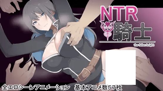 [PC-RPG游戏] 【RPG/机翻/更新】NTR騎士 Ver1.03[A015988]【3G/度盘】-开心广场