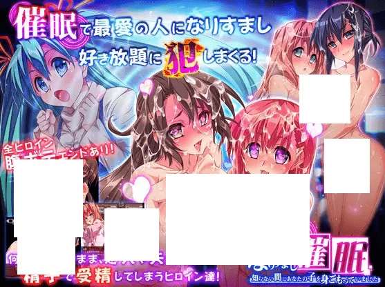 [PC-RPG游戏] 【RPG/机翻】なりすまし催眠～知らない間にあなたの子を身ごもっていました～[A042636]【1.8G/度盘】-开心广场