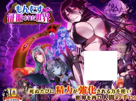 [PC-RPG游戏] 【RPG/机翻】もんむすに征服された世界 Ver1.03[A013381]【2.5G/度盘】-开心广场