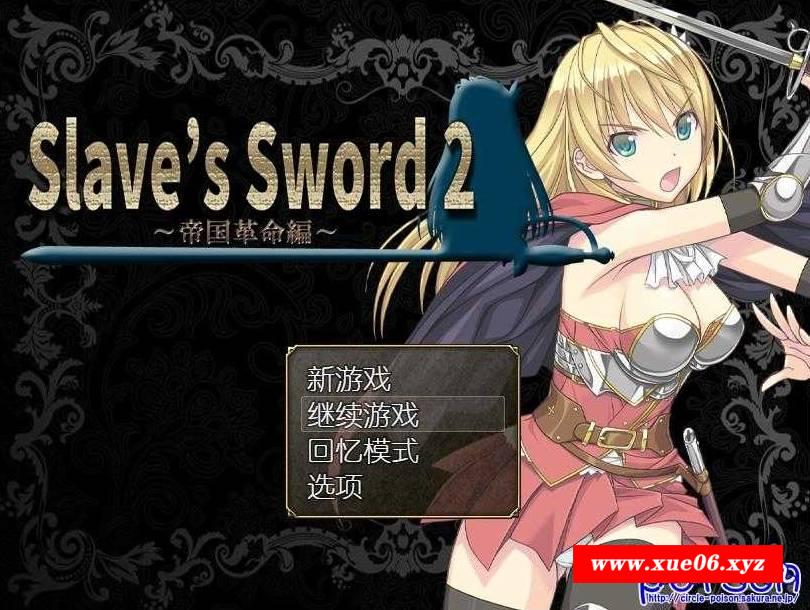 [PC-RPG游戏] 【RPG/汉化】努隶之剑2/Slave’s Sword 2 Ver1.09 STEAM官方中文版【940M】【百度网盘】[slave2]-开心广场