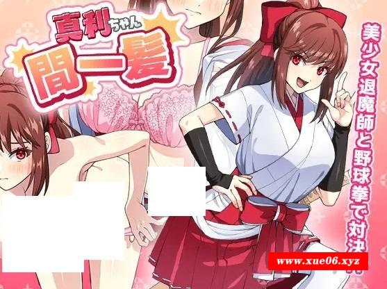 [PC/安卓SLG游戏] [SLG/PC/机翻汉化] 真利ちゃん間一髪 Ver1.1.0 [100M/BD][sw2154152]-开心广场