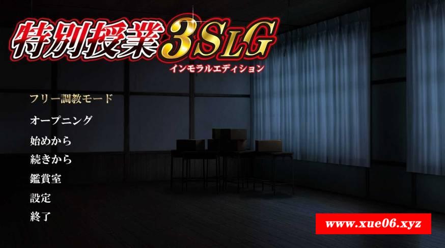 [PC-SLG游戏] 【跳教SLG/汉化】特別授业3SLG IE AI汉化版+全CG存档【新汉化/5G】【百度网盘】[sw212145]-开心广场