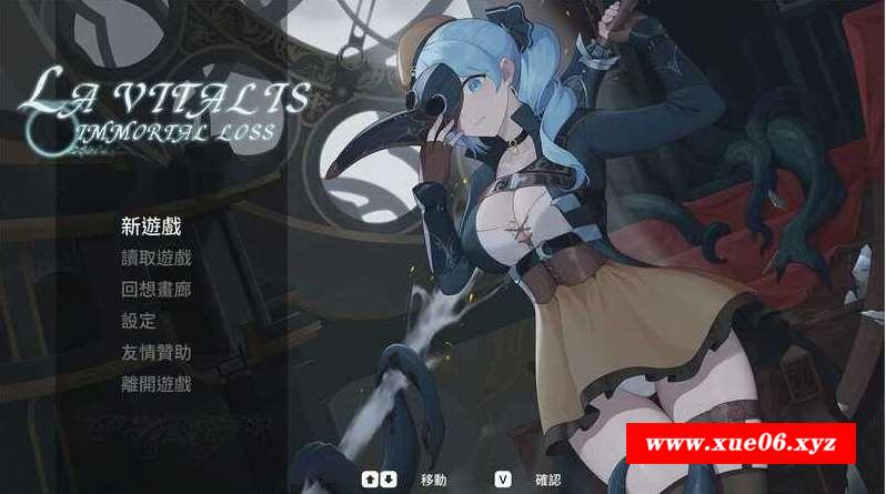 [PC-ACT游戏] 【动作ACT/汉化/动态】La Vitalis : 永恆的欠損 V0.02 官方中文版【1G】【百度网盘】[sw2135199]-开心广场