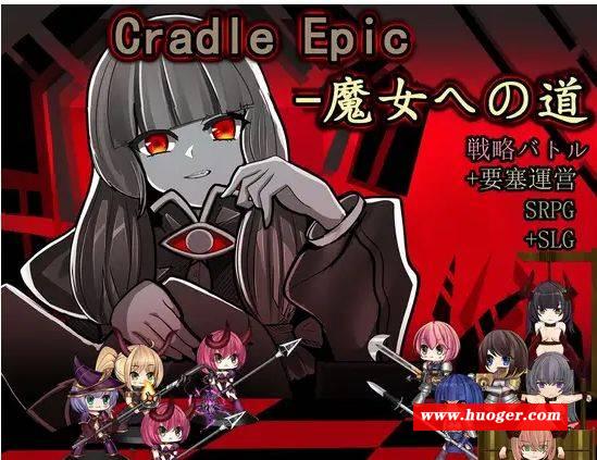 [PC-SLG游戏] [SLG/PC/官中] Cradle Epic- 魔女之路 Cradle Epic- 魔女への道 Ver1.3 [100M][MNZL63]-开心广场