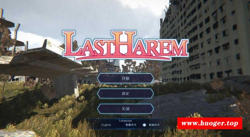 [PC-3D游戏] 【3D游戏/官中/步兵】最后的乐园/last harem 官方中文步兵版【980M】[leyuan]-开心广场